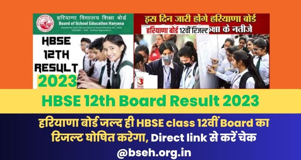 HBSE 12th Board Results 2023