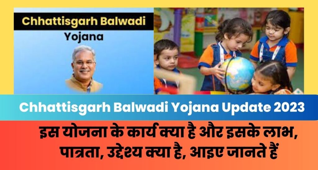 Chhattisgarh Balwadi Yojana Update 2023