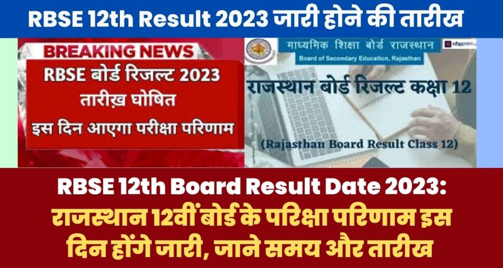RBSE 12th Board Result Date 2023