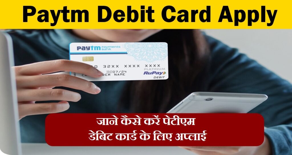 Paytm Debit Card Apply