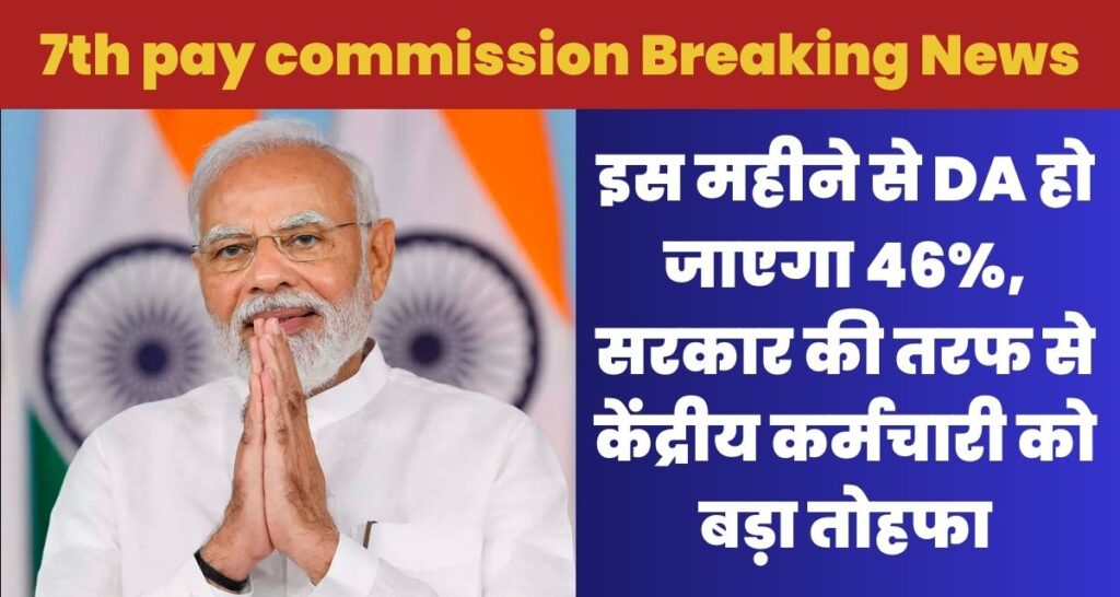 7th pay commission Breaking News