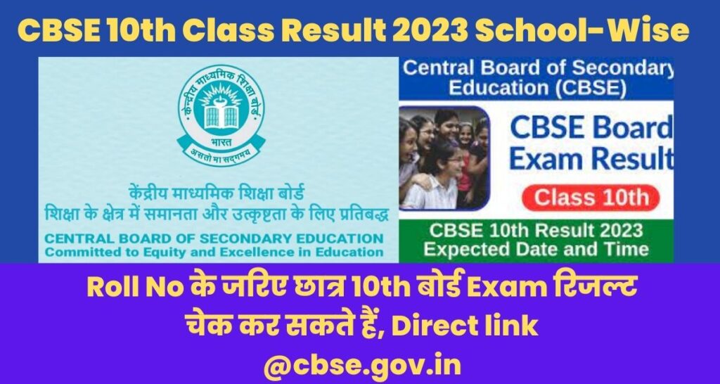 CBSE 10th Board Result 2023