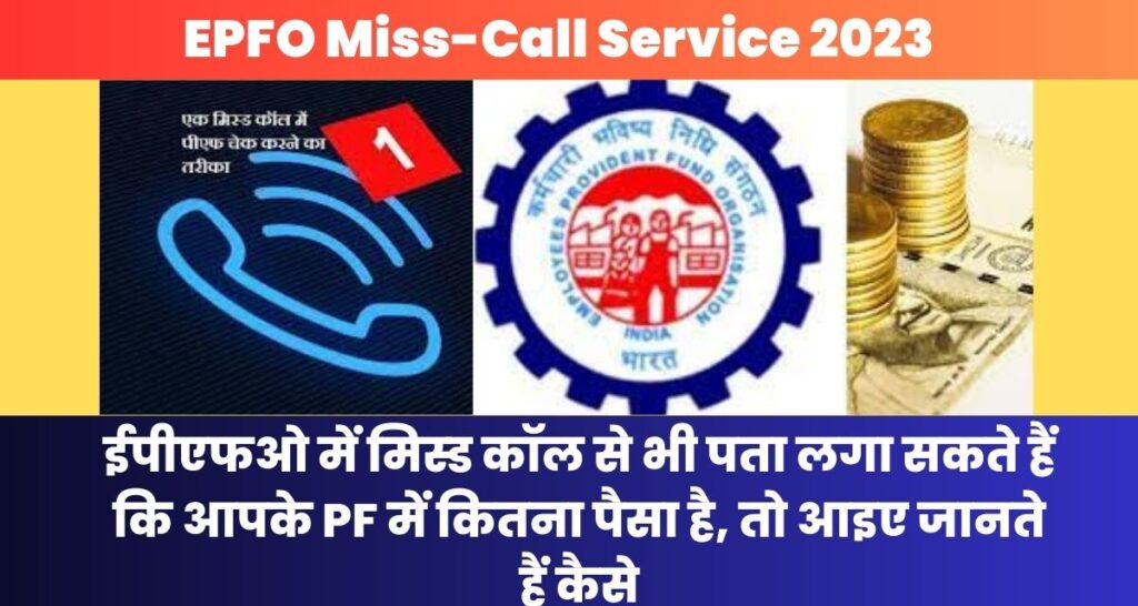 EPFO Miss-Call Service 2023