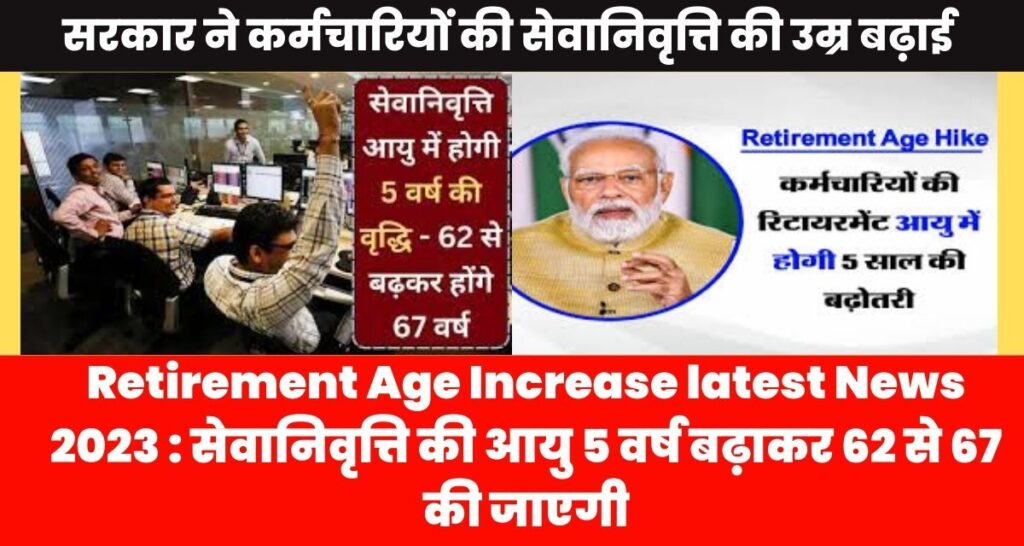 Retirement Age Increase latest 