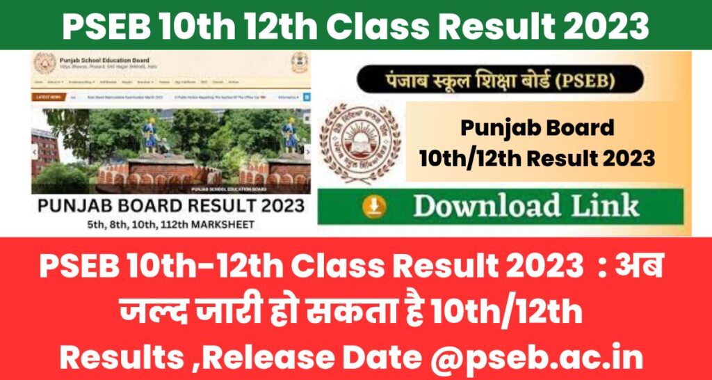 PSEB 10th 12th Class Result 2023