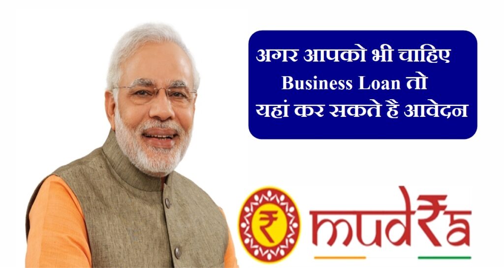 PM Mudra Loan