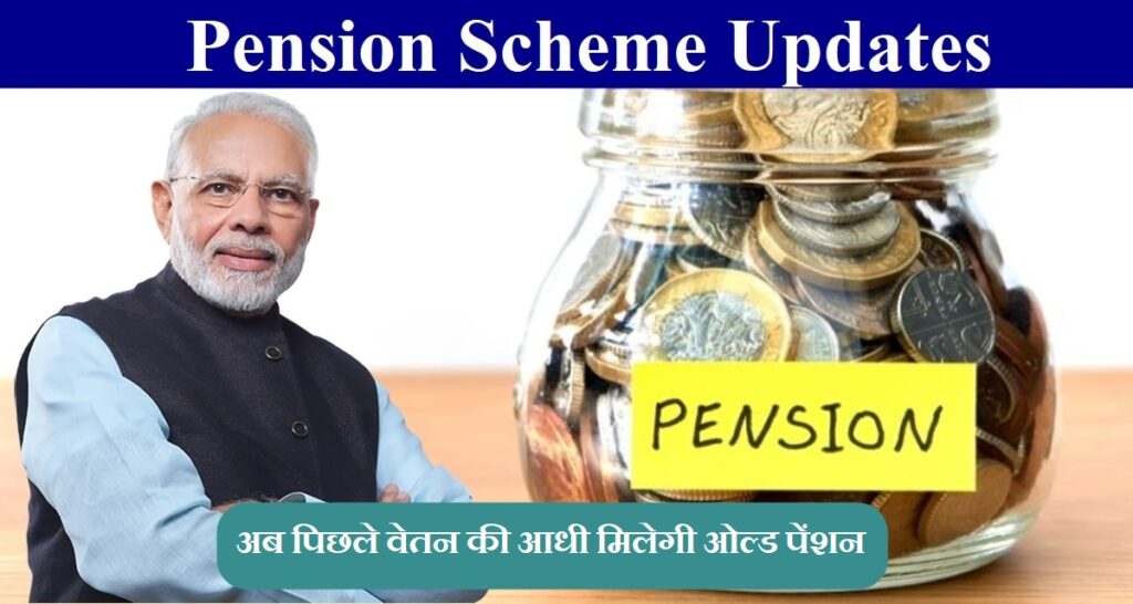 Pension Scheme Updates