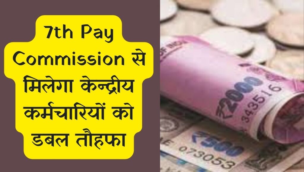 7th pay commission (2)