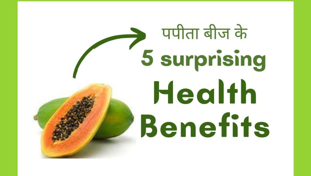 papaya seed benefits
