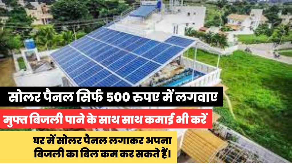 Solar Panel In Just 500 Rupee 