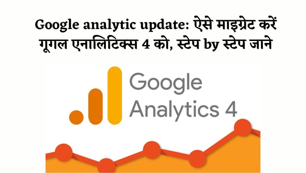 Google analytic update