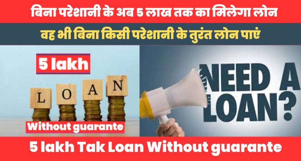 5 lakh Tak Loan Without guarante
