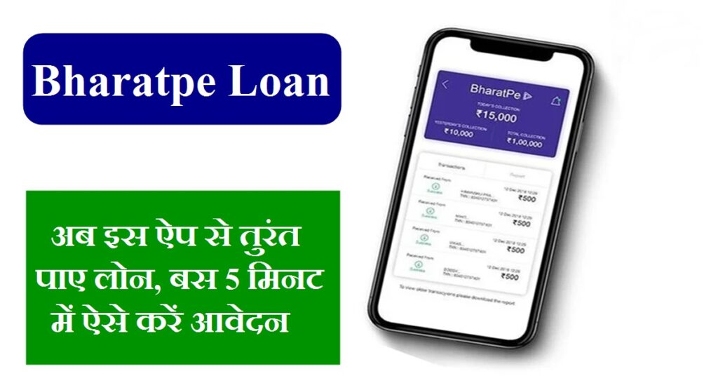 Bharatpe Loan