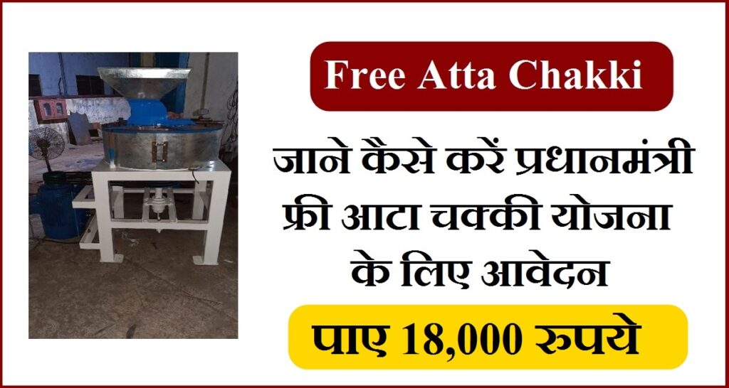 Free Aata Chakki 