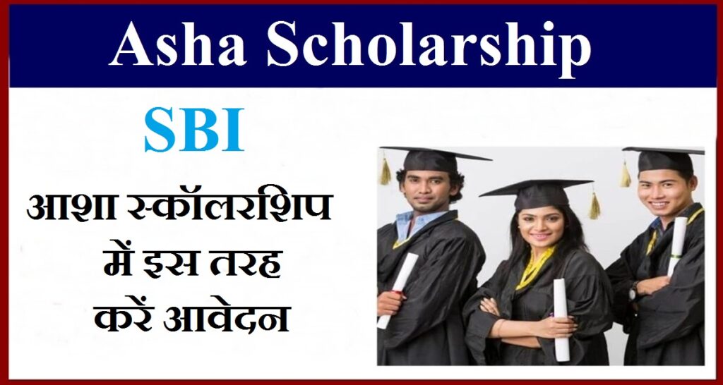 Asha Scholarship