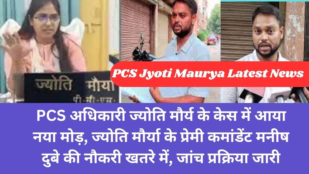 PCS Jyoti Maurya Latest News