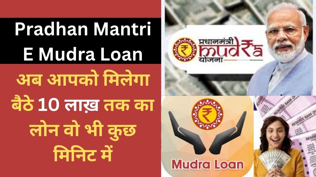 Pradhan Mantri E Mudra Loan