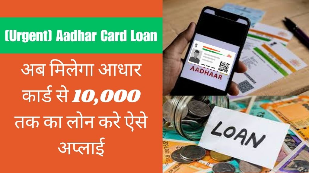 [Urgent] Aadhar Card Loan