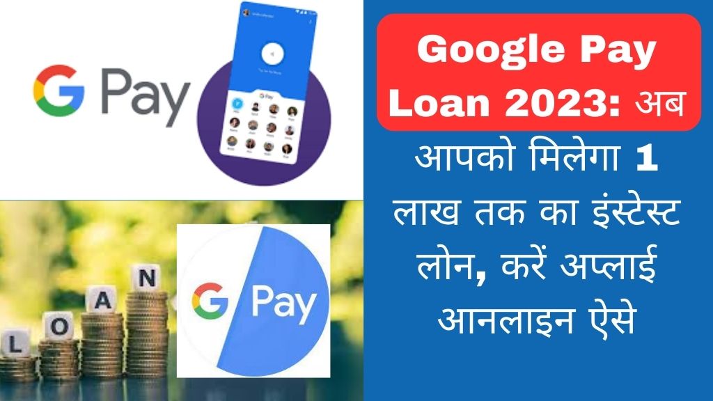 Google Pay Loan 2023