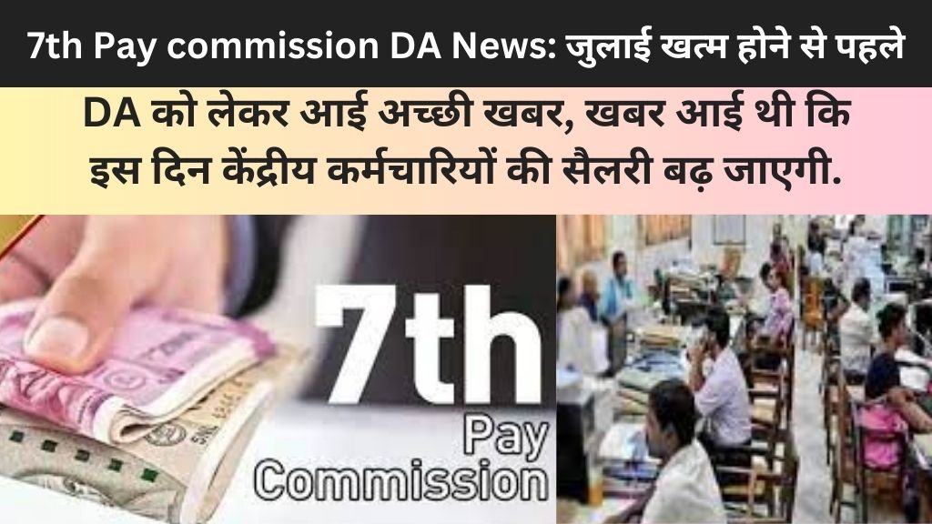 7th Pay commission DA News