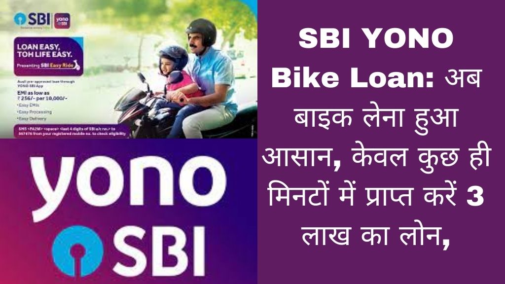SBI YONO Bike Loan