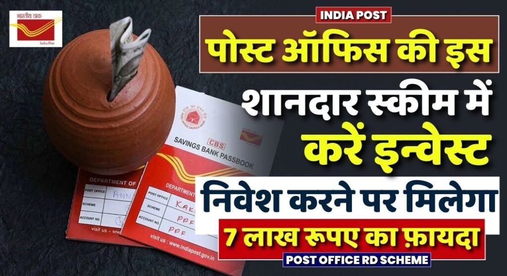 Post Office Recurring Deposit