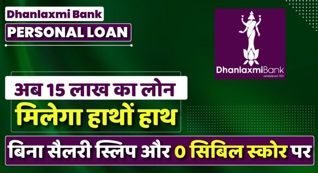 Dhanlaxmi Bank Personal Loan