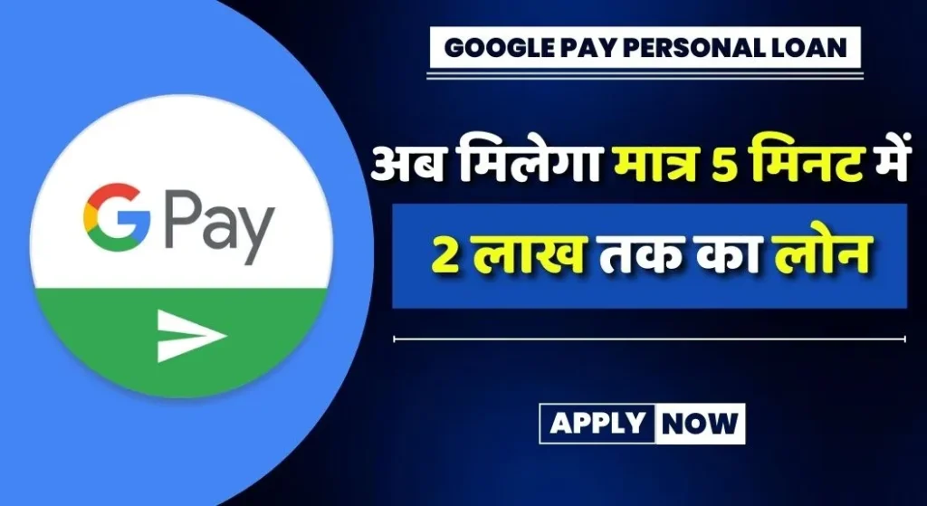 Google Pay Personal Loan