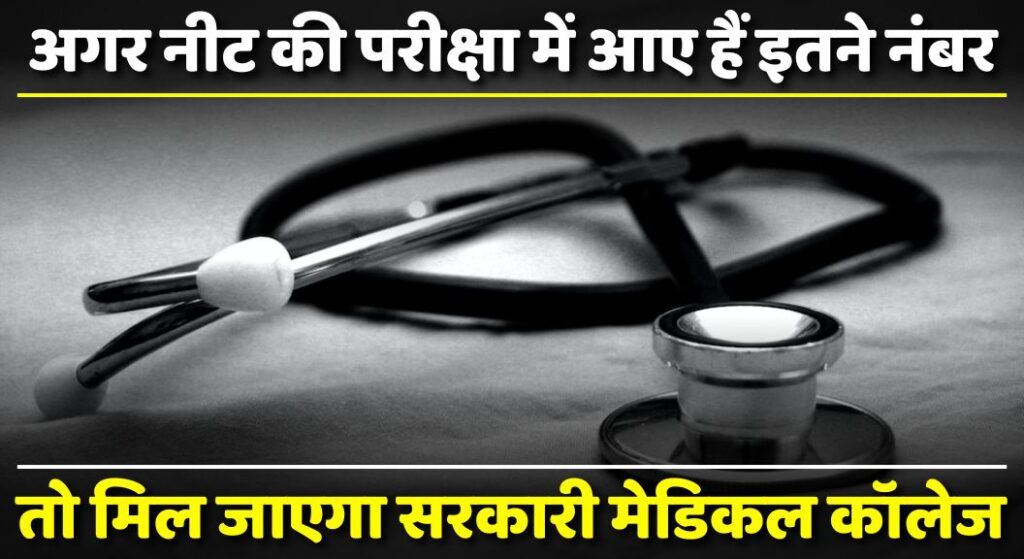 NEET Cut Off State Wise 2023