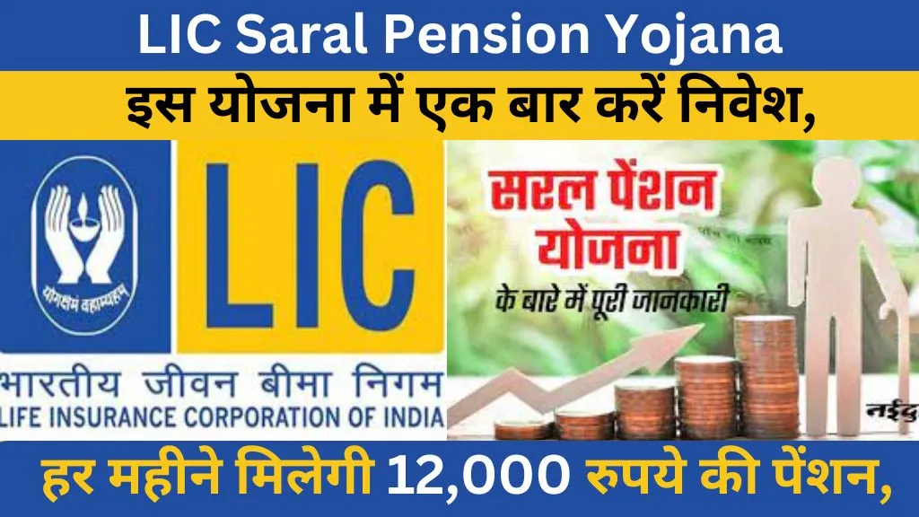LIC Saral Pension Yojana