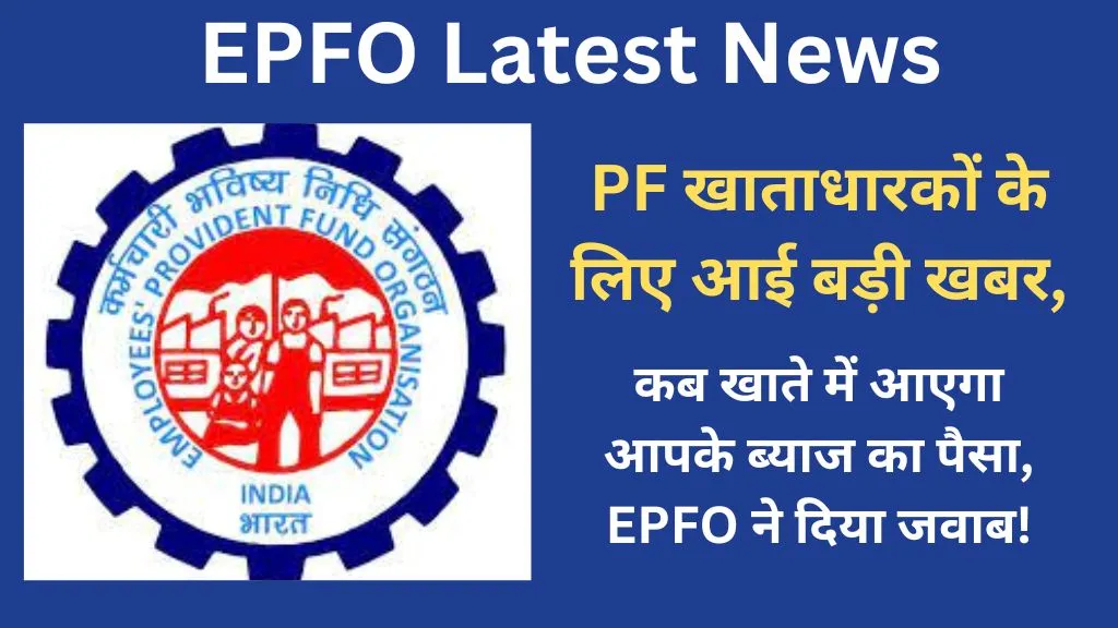 EPFO Latest News