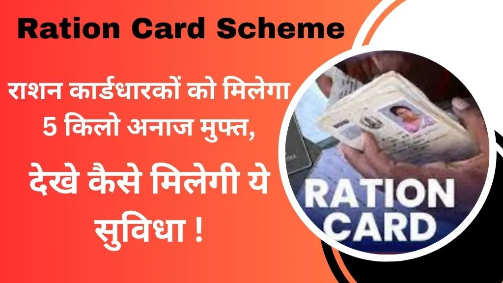 Ration Card Scheme