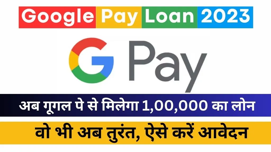 Google Pay Loan 2023