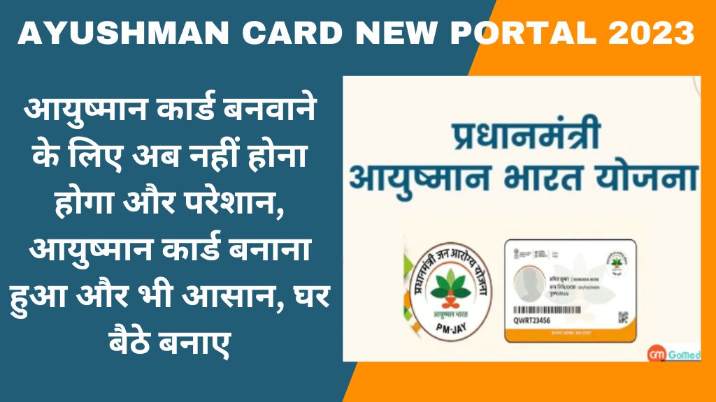 Ayushman Card New Portal 2023