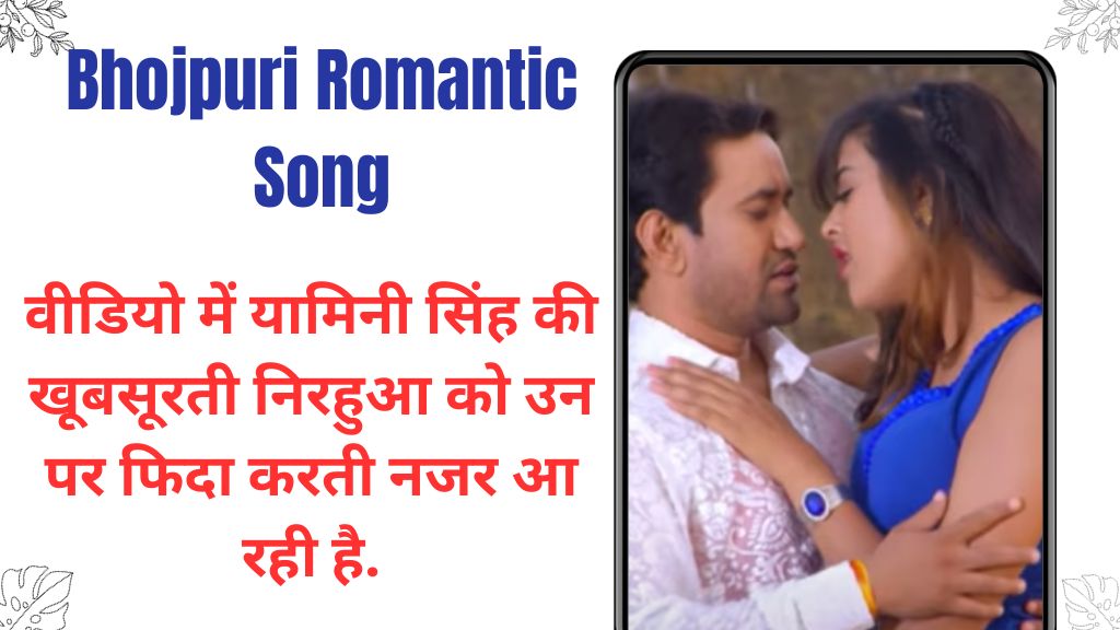 Bhojpuri Romantic Song