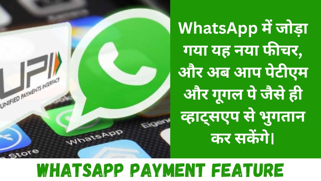 WhatsApp Payment Feature