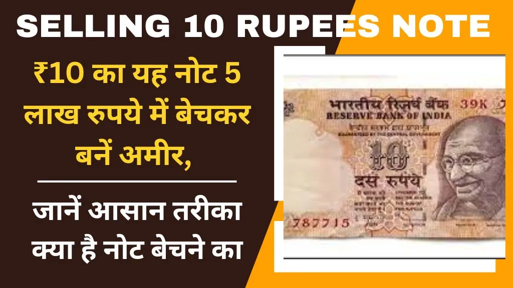 Selling 10 Rupees Note