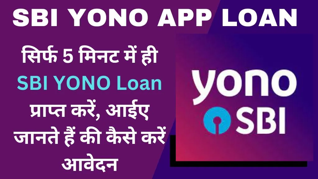 SBI YONO App Loan