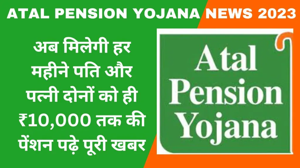 Atal Pension Yojana News 2023