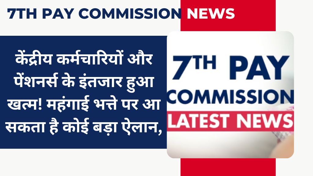 7TH PAY COMMISSION NEWS