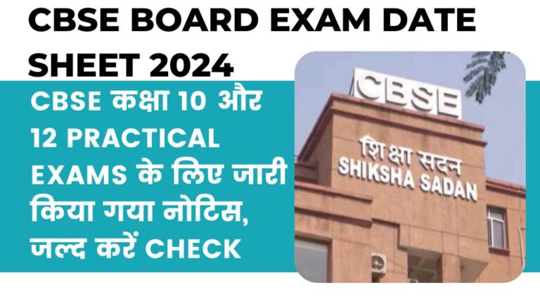 CBSE Board Exam Date Sheet 2024: CBSE कक्षा 10 और 12 Practical Exams के लिए जारी किया गया नोटिस, जल्द करें Check